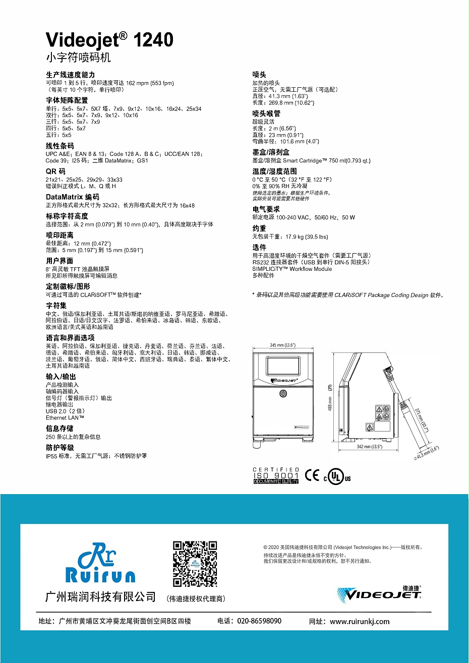 偉迪捷1240小字符噴碼機(jī)2