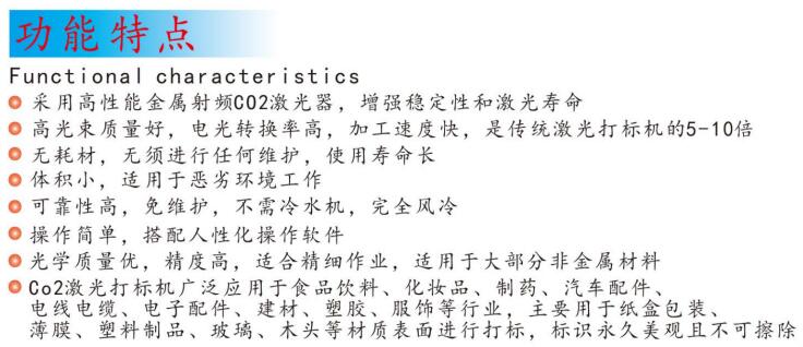 瑞潤CO2激光噴碼機